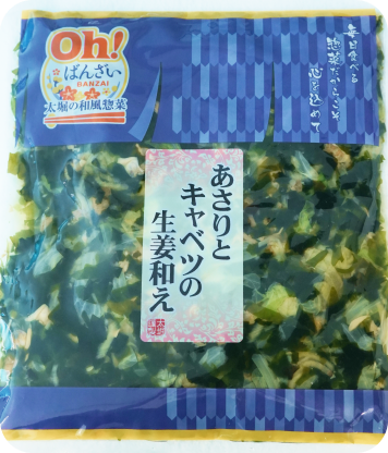 Oh ! ばんざい あさりとキャベツの生姜和え