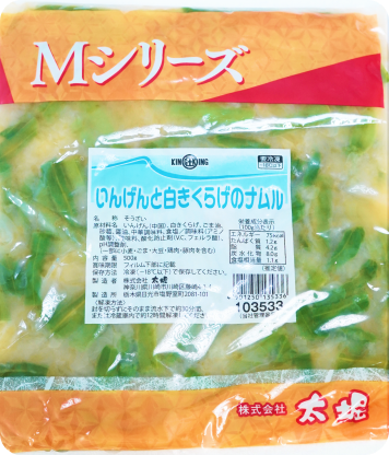 Ｍシリーズ いんげんと白きくらげのナムル