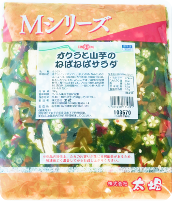 Ｍシリーズ オクラと山芋のねばねばサラダ
